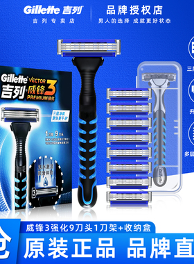 吉列威锋3手动剃须刀3层刀片男士锋速刮胡刀手动老式刀头刀架