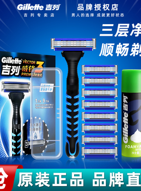 吉列威锋3刀片剃须刀男士手动锋速刮胡刀手动锋速3层老式刀头刀架