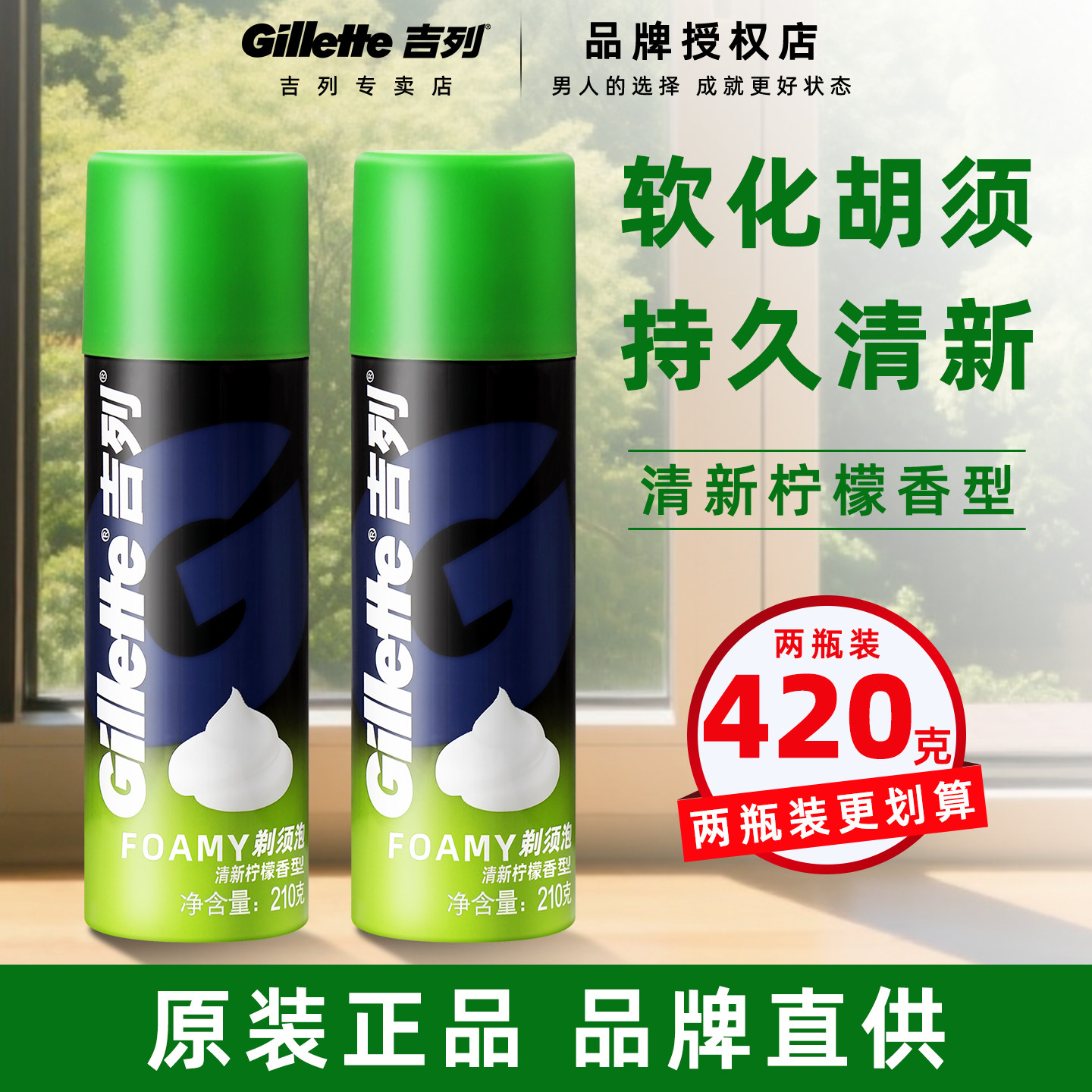 吉列男士剃须泡沫软化胡须刮胡膏剃须液清新柠檬型210g两瓶共420g,家庭/个人清洁工具,剃须刀,淘宝优惠券,粉丝福利购,淘宝优惠卷