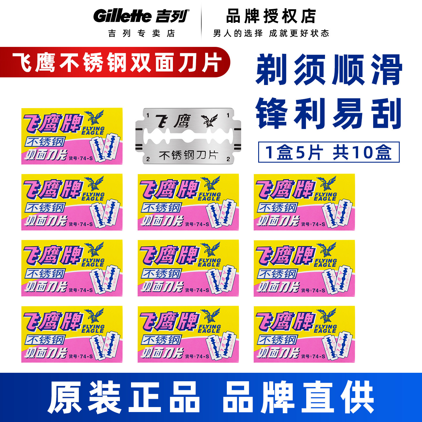 吉列74--s男士不锈钢双面刀片图片