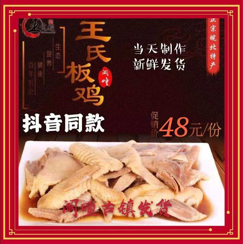 【1400g】利辛阚疃板鸡正宗其它