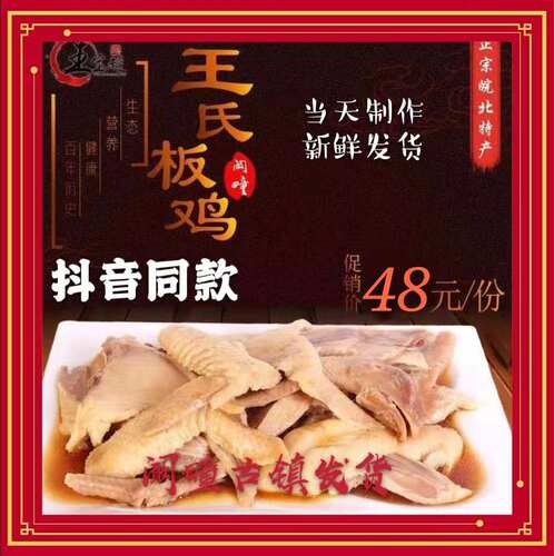 【1400g】利辛阚疃板鸡正宗王氏中份包装脆皮鸡老店实体发货