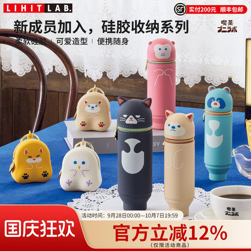 日本LIHIT LAB.喜利Cafe PUNILABO可爱卡通硅胶伸缩笔筒笔袋铅笔盒男女文具盒多功能铅笔简约创意时尚文具袋