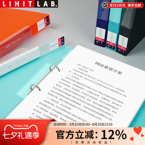 LIHITLAB.喜利彩色2孔文件夹