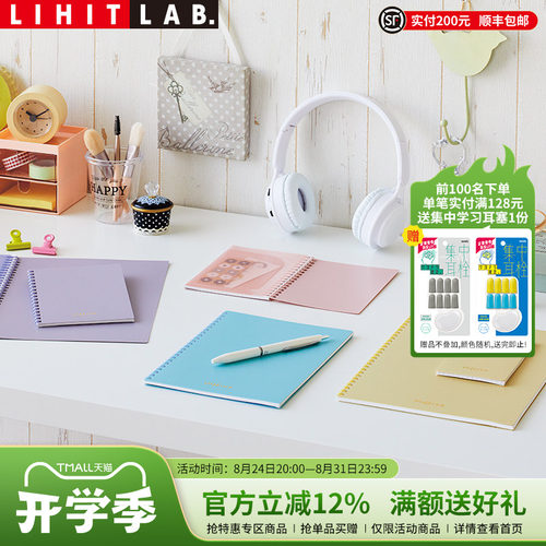 LIHITLAB.喜利30页软线圈笔记本