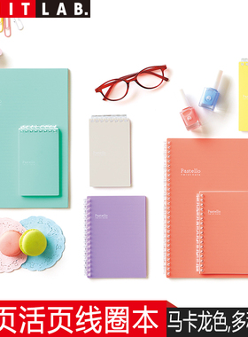 日本LIHIT LAB.喜利PASTELLO马卡龙30页活页线圈本纯色简约大方学生商务办公记事本笔记本memo/A6/B6/A5/B5