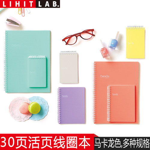 LIHITLAB.笔记本活页线圈设计