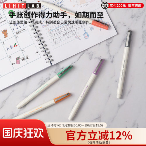 LIHITLAB.喜利水彩笔