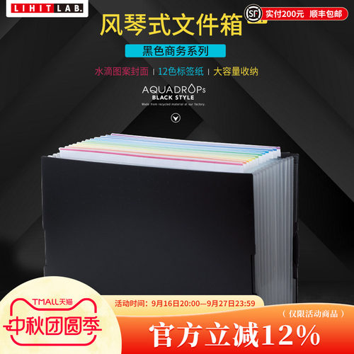 LIHITLAB．风琴式文件架