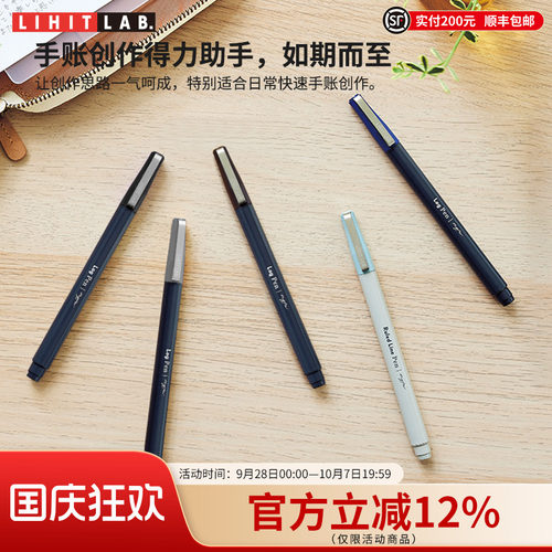 LIHITLAB.喜利勾线笔