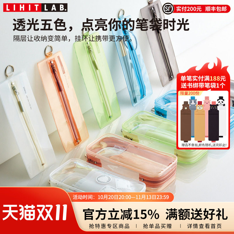 日本LIHIT LAB.喜利soeru透明笔袋考试专用大容量文具袋简约ins风日系女中小学生高颜值文具盒女孩男铅笔袋