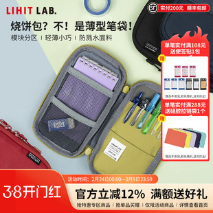 日本LIHIT LAB.喜利ACTACT商务办公便携笔袋文具杂物包学生笔袋文具盒