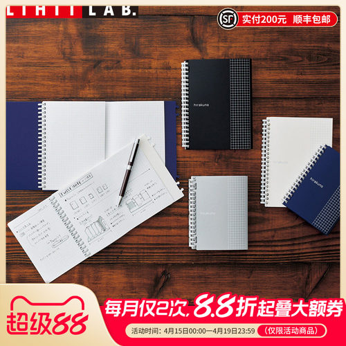 LIHITLAB.喜利笔记本活页方格