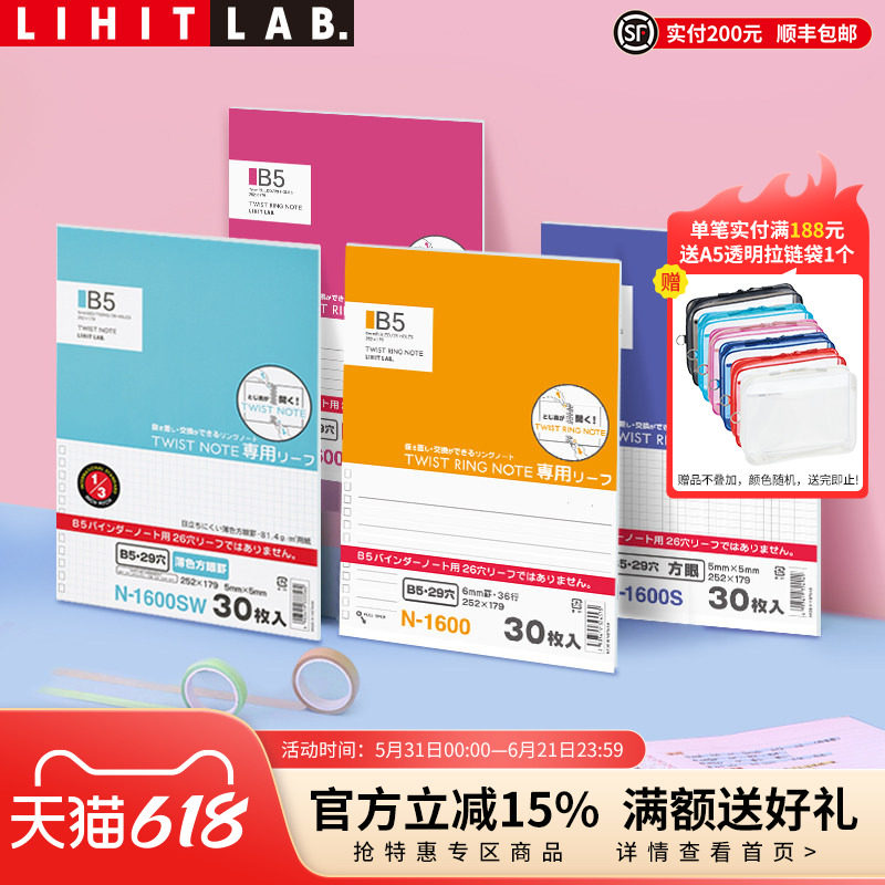 日本LIHIT LAB.喜利活页线圈本替芯活页纸活页本替芯横线方格白纸替芯memo/A6/B6/A5/B5