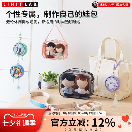 LIHITLAB.喜利透明娃娃包