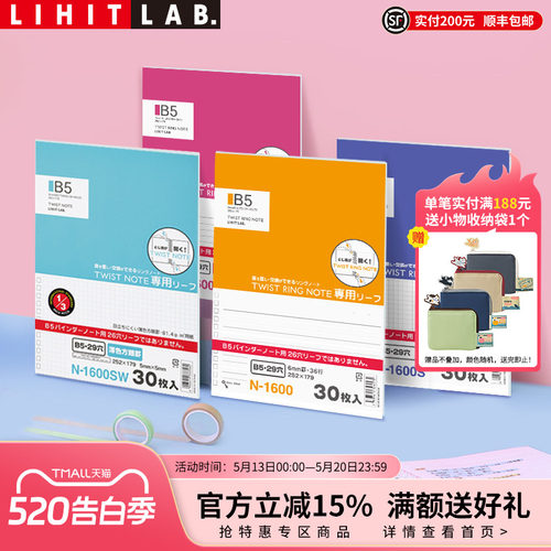 LIHITLAB.喜利内页替芯