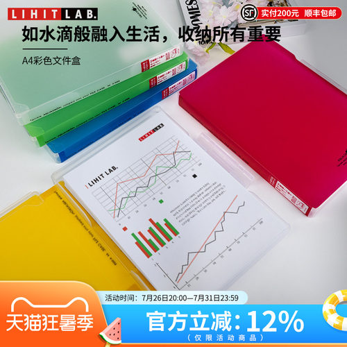 LIHITLAB.喜利A4便携卡扣文件盒