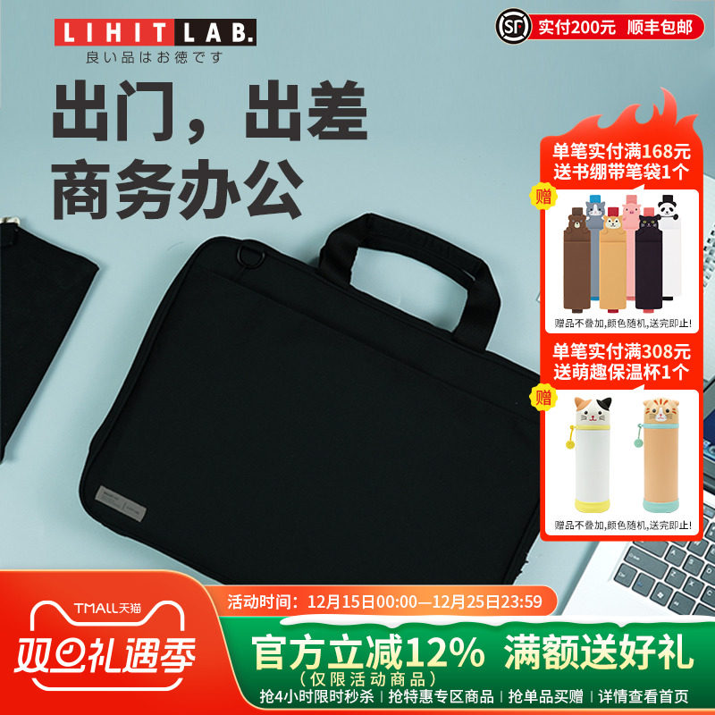日本LIHIT LAB.喜利SMART FIT多功能商务公文包手提收纳袋大容量办公事务包挎包