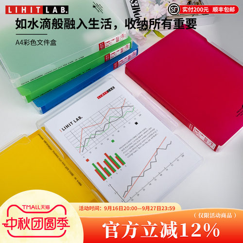 LIHITLAB.喜利A4便携卡扣文件盒