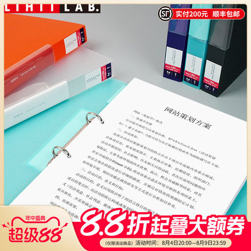 LIHITLAB.喜利彩色2孔文件夹