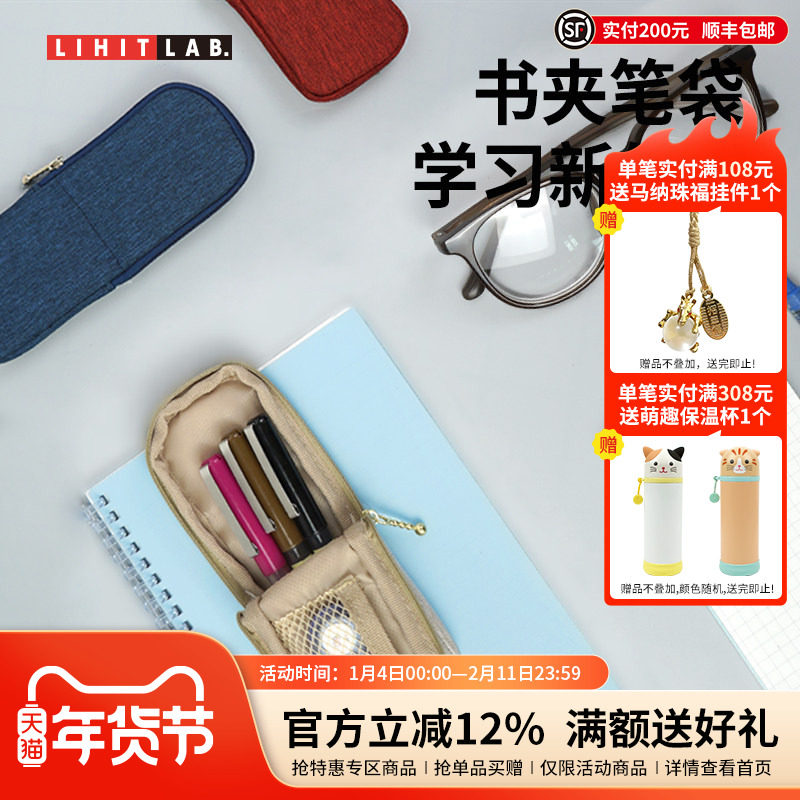 日本LIHIT LAB.喜利Mutual书夹式笔袋笔记本便携夹子笔筒文具盒拉链插笔袋,文具电教/文化用品/商务用品,笔袋,淘宝优惠券,粉丝福利购,淘宝优惠卷