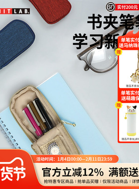 日本LIHIT LAB.喜利Mutual书夹式笔袋笔记本便携夹子笔筒文具盒拉链插笔袋