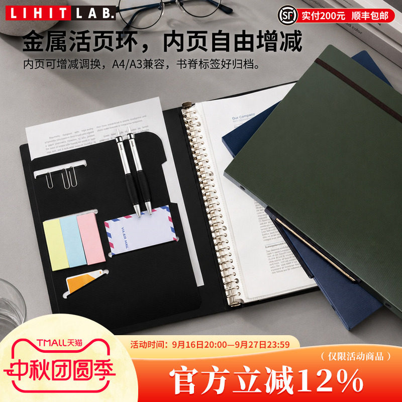 LIHITLAB.喜利30孔活页资料册A4										