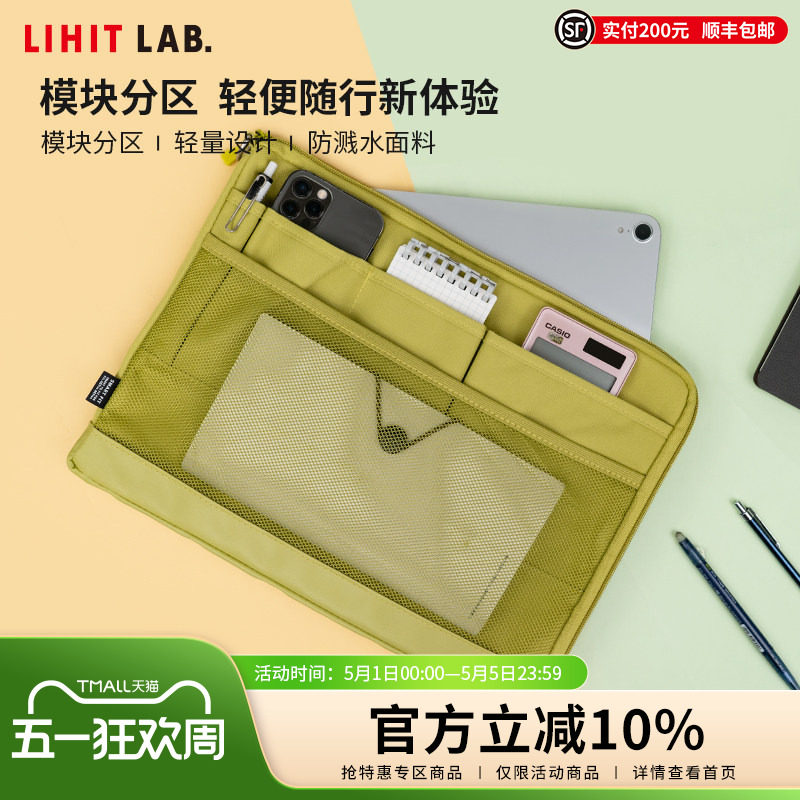 日本LIHIT LAB.喜利ACTACT横式/竖式多功能便携事务包商务办公平板电脑包数据线U盘充电宝便签本内胆包包中包
