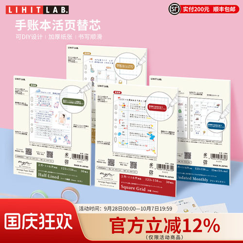 LIHITLAB.喜利手帐本替芯配件