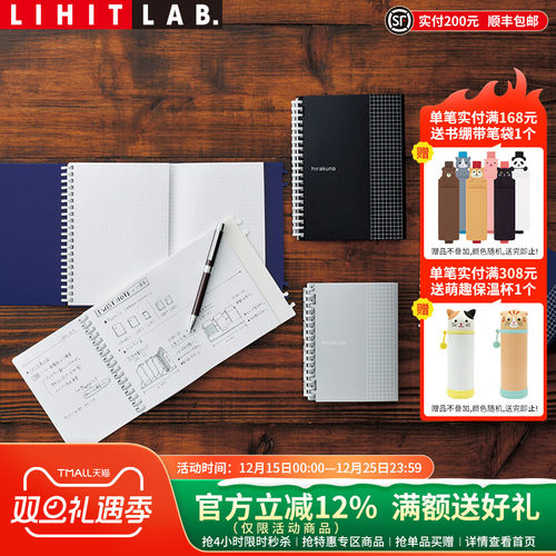 LIHITLAB.喜利笔记本活页方格