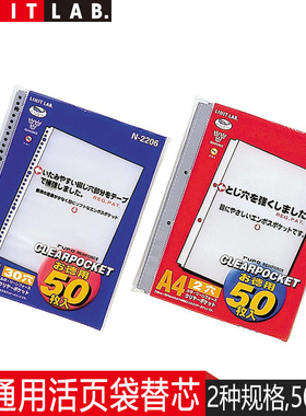 日本LIHIT LAB.喜利A4透明插页文件袋30孔保护套膜2孔活页资料袋保护膜防水