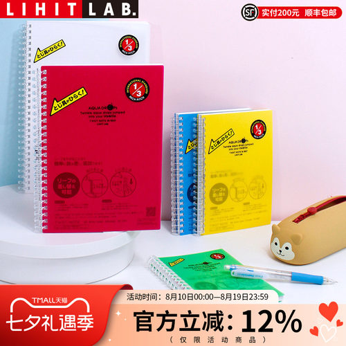 LIHITLAB.喜利彩色活页线圈本