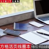 日本LIHIT LAB.喜利HIRAKUNO方格活页线圈本简约大方记事本笔记本