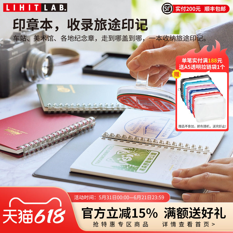 日本LIHIT LAB.喜利活页旅行盖章本A6文创活页集章册旅游博物馆打卡收集本可拆卸印章本地图足迹记录纪念册