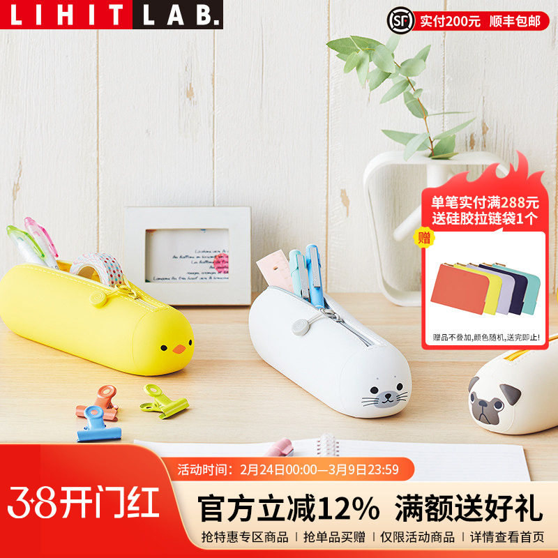 日本LIHIT LAB.喜利PUNILABO可爱卡通动物硅胶笔袋小学生大容量铅笔盒男女文具盒简约创意时尚笔筒文具袋