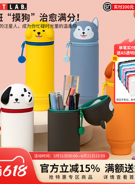 日本LIHIT LAB.喜利PUNILABO可爱卡通硅胶伸缩笔筒笔袋铅笔盒男女文具盒多功能铅笔简约创意时尚文具袋