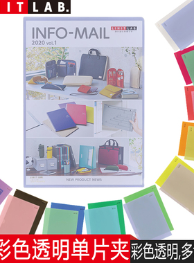 日本LIHIT LAB.喜利A4彩色透明单片夹L型文件夹文件套文件袋档案资料整理夹插页夹试卷夹学生简历保护套