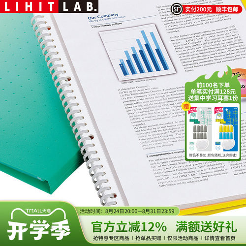 LIHITLAB.喜利30孔活页资料册