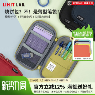 日本LIHIT LAB.喜利ACTACT商务办公便携笔袋文具杂物包学生笔袋文具盒