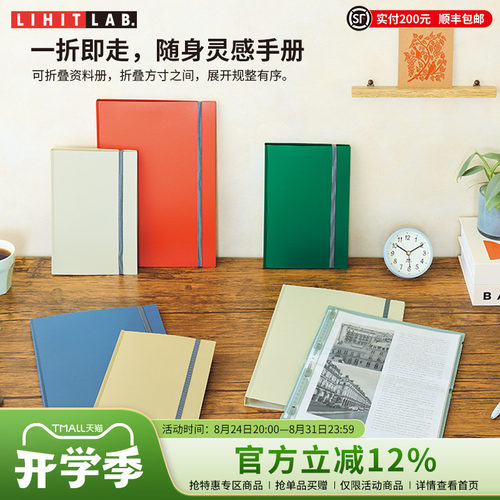 LIHITLAB.喜利对折活页资料册