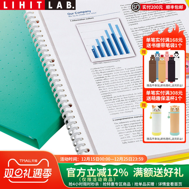 LIHITLAB.喜利资料册活页设计
