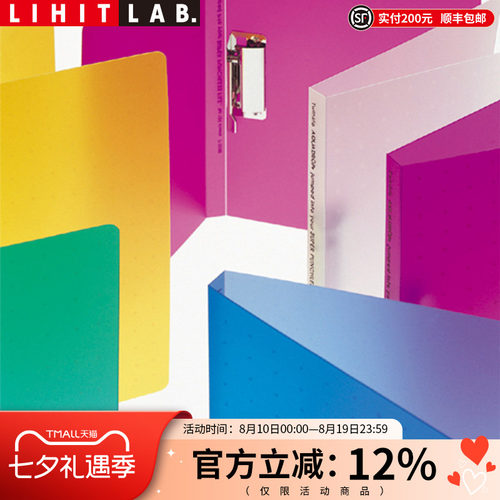 日本文件夹LIHTLAB.喜利PP多彩