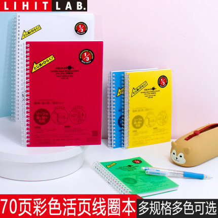 日本LIHIT LAB.喜利AQUA DROPS彩色70页/100页活页线圈本简约大方记事本学生商务办公笔记本A6/B6/A5/B5