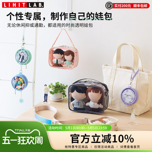 LIHITLAB.喜利透明娃娃包