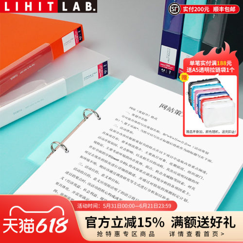 LIHITLAB.喜利彩色2孔文件夹