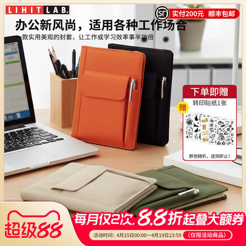 LIHITLAB.喜利多功能本册套书衣