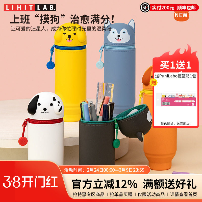 日本LIHIT LAB.喜利PUNILABO可爱卡通硅胶伸缩笔筒笔袋铅笔盒男女文具盒多功能铅笔简约创意时尚文具袋