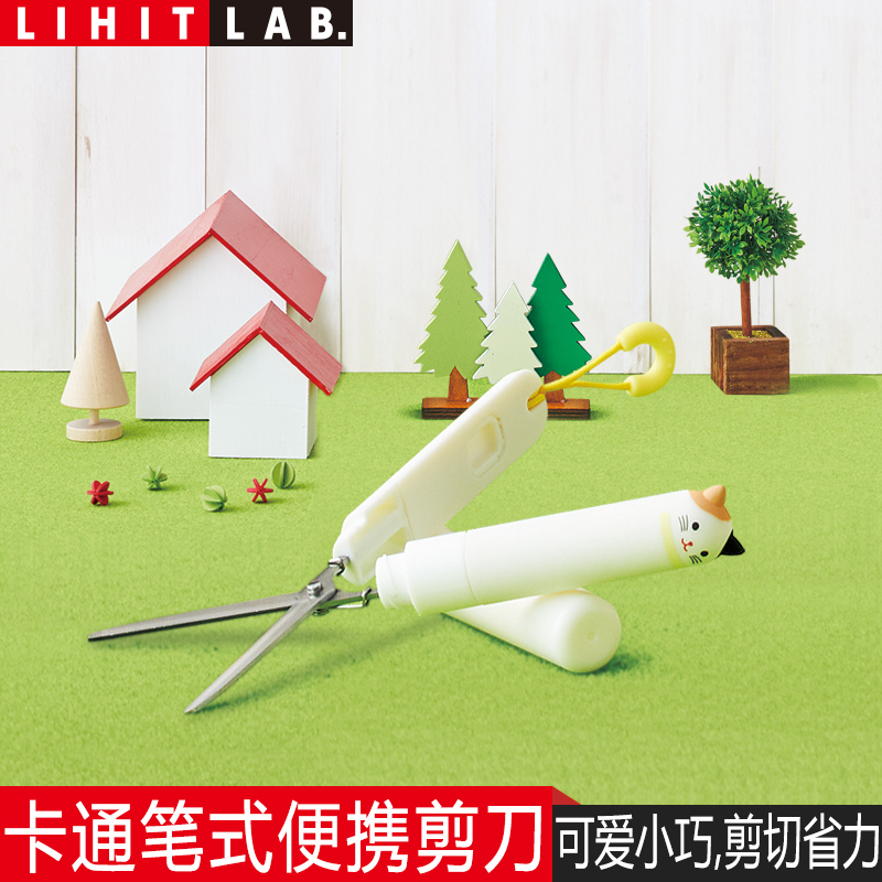 可爱卡通动物圆头剪刀LIHITLAB.