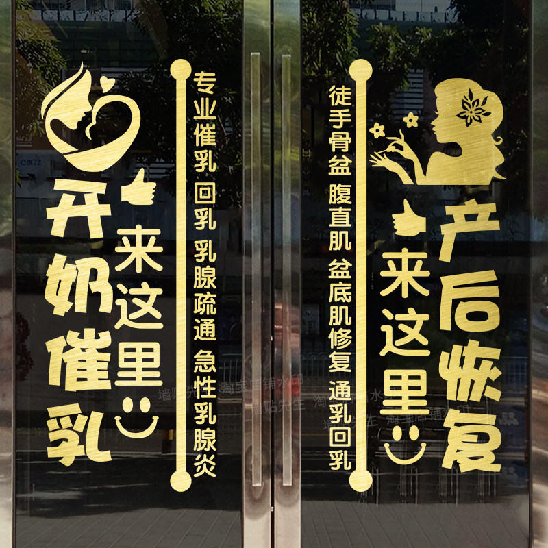 养生馆美容院玻璃门贴纸
