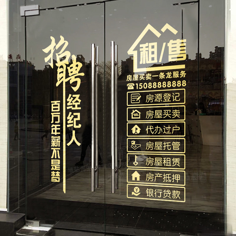 房产中介装饰贴纸防水防晒